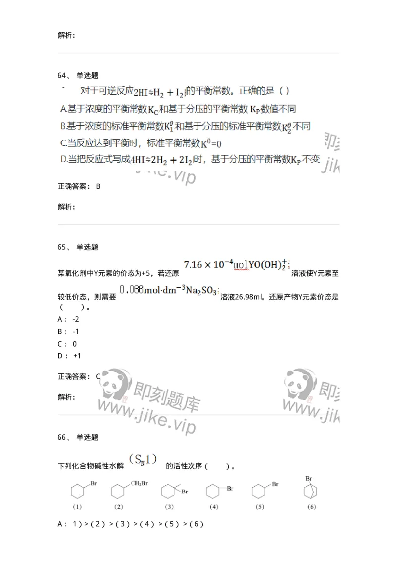 120-2021年军队文职《数学3+化学》真题-137504_军队文职(1)_01.军队文职真题-专业课_（全）版本一（历年真题+章节练习+模拟题）_化学(军队文职)_历年真题_题目+解析