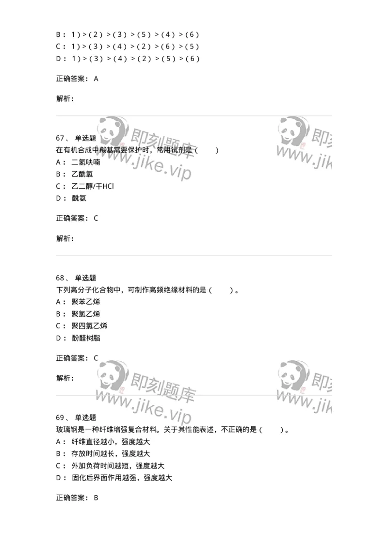 120-2021年军队文职《数学3+化学》真题-137504_军队文职(1)_01.军队文职真题-专业课_（全）版本一（历年真题+章节练习+模拟题）_化学(军队文职)_历年真题_题目+解析