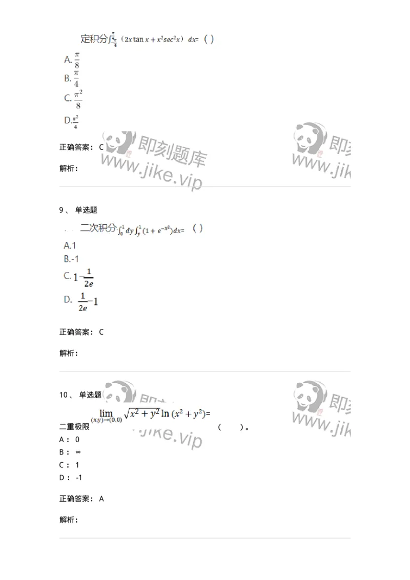 120-2021年军队文职《数学3+化学》真题-137504_军队文职(1)_01.军队文职真题-专业课_（全）版本一（历年真题+章节练习+模拟题）_化学(军队文职)_历年真题_题目+解析