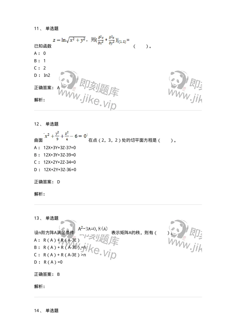 120-2021年军队文职《数学3+化学》真题-137504_军队文职(1)_01.军队文职真题-专业课_（全）版本一（历年真题+章节练习+模拟题）_化学(军队文职)_历年真题_题目+解析
