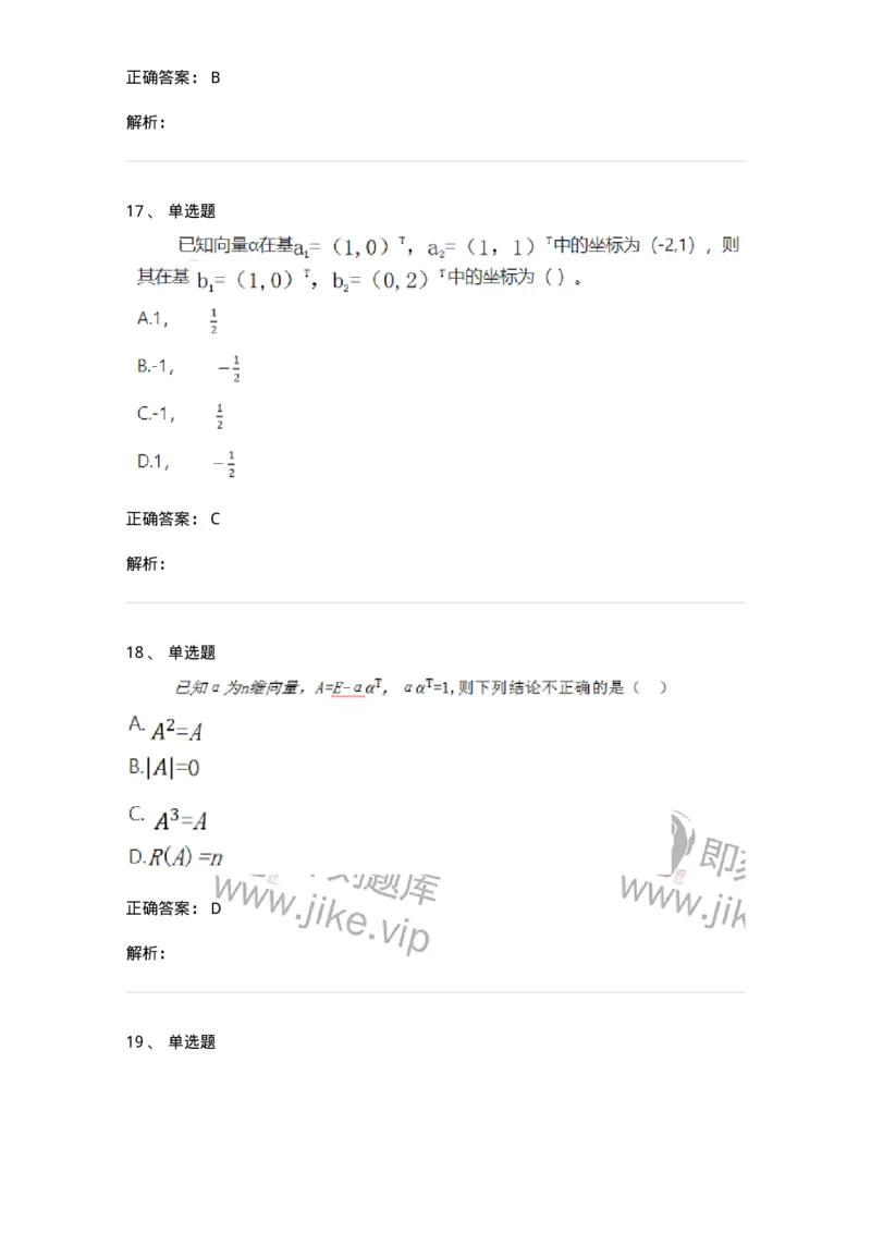120-2021年军队文职《数学3+化学》真题-137504_军队文职(1)_01.军队文职真题-专业课_（全）版本一（历年真题+章节练习+模拟题）_化学(军队文职)_历年真题_题目+解析