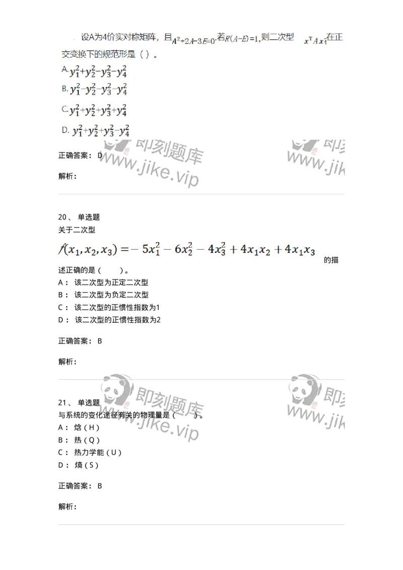 120-2021年军队文职《数学3+化学》真题-137504_军队文职(1)_01.军队文职真题-专业课_（全）版本一（历年真题+章节练习+模拟题）_化学(军队文职)_历年真题_题目+解析