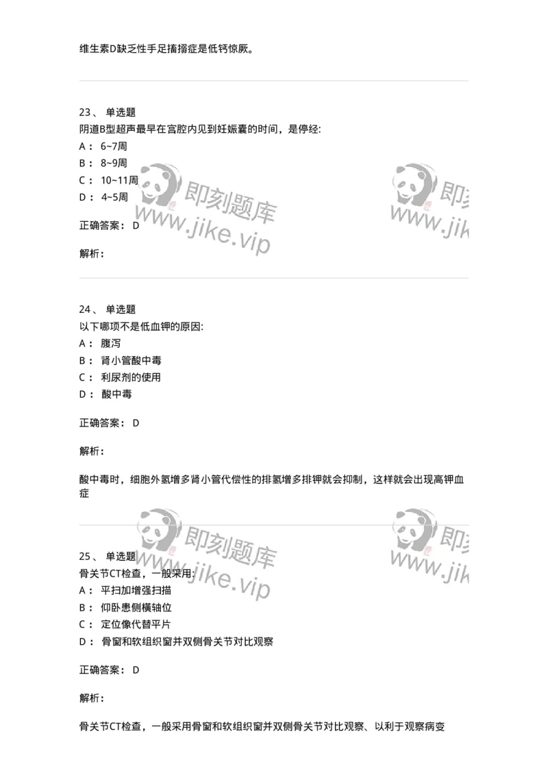 0-军队文职人员招聘《临床医学》模拟预测3-325610_军队文职(1)_01.军队文职真题-专业课_（全）版本一（历年真题+章节练习+模拟题）_临床医学(军队文职)_预测模拟_题目+解析