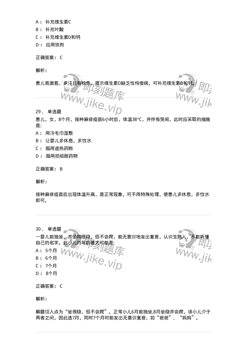 0-军队文职人员招聘《临床医学》模拟预测3-325610_军队文职(1)_01.军队文职真题-专业课_（全）版本一（历年真题+章节练习+模拟题）_临床医学(军队文职)_预测模拟_题目+解析