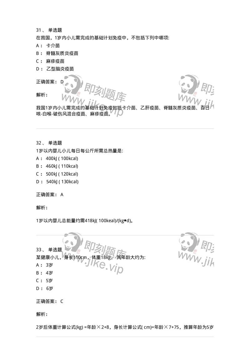 0-军队文职人员招聘《临床医学》模拟预测3-325610_军队文职(1)_01.军队文职真题-专业课_（全）版本一（历年真题+章节练习+模拟题）_临床医学(军队文职)_预测模拟_题目+解析