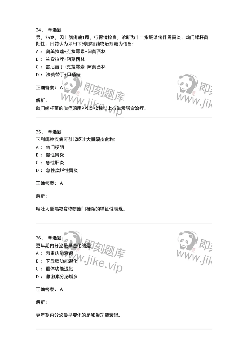 0-军队文职人员招聘《临床医学》模拟预测3-325610_军队文职(1)_01.军队文职真题-专业课_（全）版本一（历年真题+章节练习+模拟题）_临床医学(军队文职)_预测模拟_题目+解析