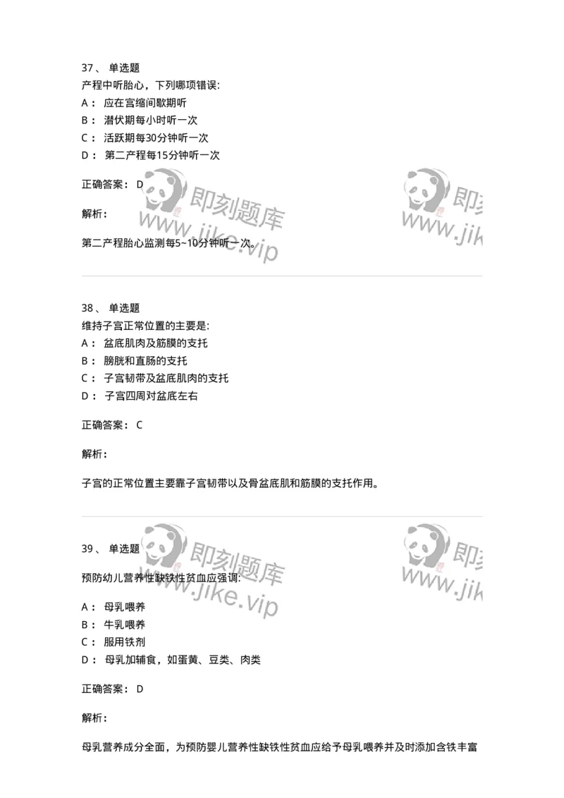 0-军队文职人员招聘《临床医学》模拟预测3-325610_军队文职(1)_01.军队文职真题-专业课_（全）版本一（历年真题+章节练习+模拟题）_临床医学(军队文职)_预测模拟_题目+解析