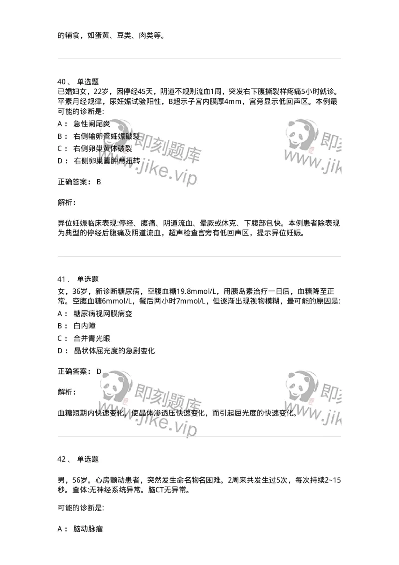 0-军队文职人员招聘《临床医学》模拟预测3-325610_军队文职(1)_01.军队文职真题-专业课_（全）版本一（历年真题+章节练习+模拟题）_临床医学(军队文职)_预测模拟_题目+解析