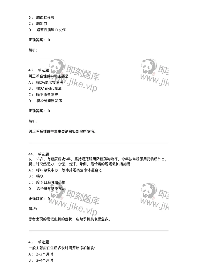 0-军队文职人员招聘《临床医学》模拟预测3-325610_军队文职(1)_01.军队文职真题-专业课_（全）版本一（历年真题+章节练习+模拟题）_临床医学(军队文职)_预测模拟_题目+解析