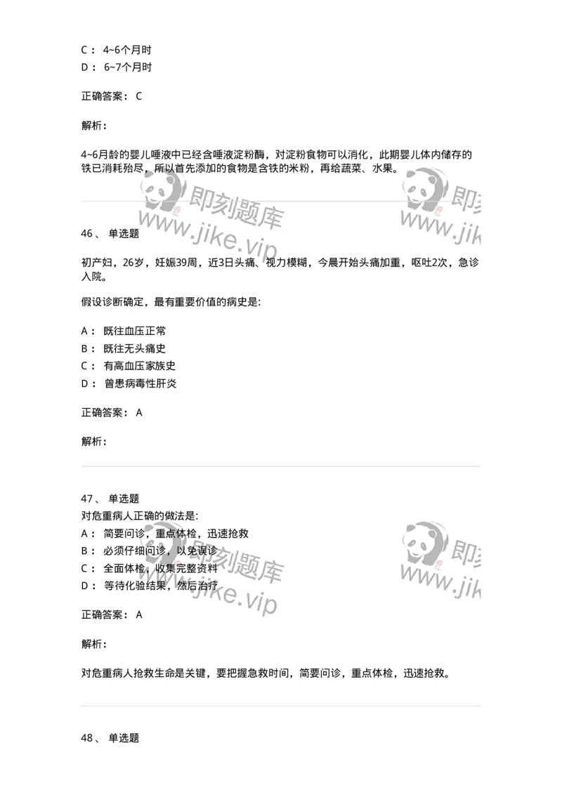 0-军队文职人员招聘《临床医学》模拟预测3-325610_军队文职(1)_01.军队文职真题-专业课_（全）版本一（历年真题+章节练习+模拟题）_临床医学(军队文职)_预测模拟_题目+解析