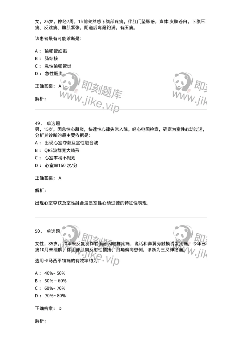0-军队文职人员招聘《临床医学》模拟预测3-325610_军队文职(1)_01.军队文职真题-专业课_（全）版本一（历年真题+章节练习+模拟题）_临床医学(军队文职)_预测模拟_题目+解析