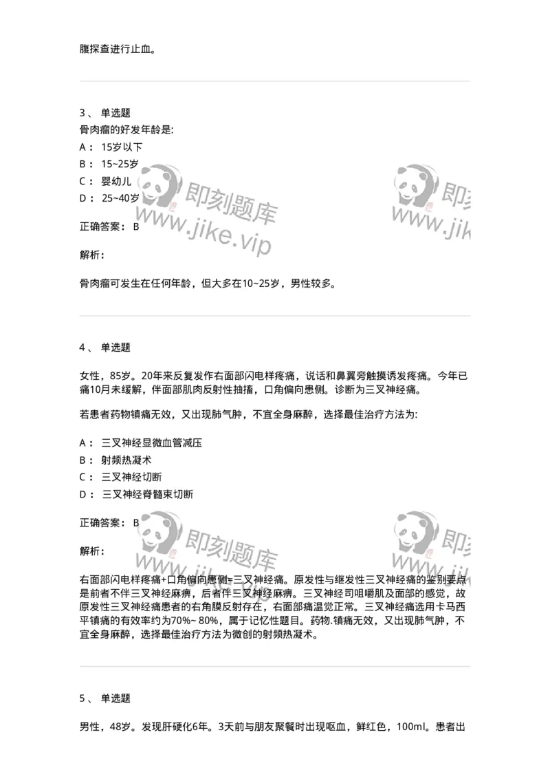 0-军队文职人员招聘《临床医学》模拟预测3-325610_军队文职(1)_01.军队文职真题-专业课_（全）版本一（历年真题+章节练习+模拟题）_临床医学(军队文职)_预测模拟_题目+解析