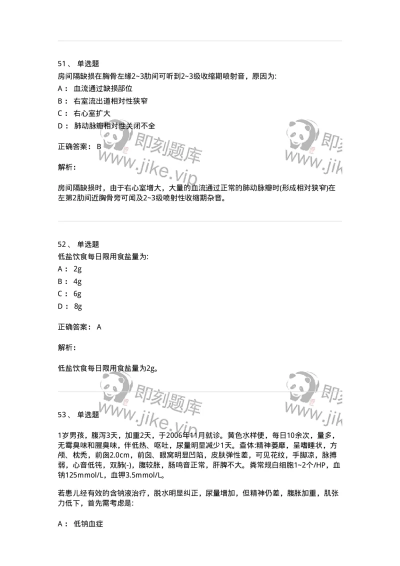 0-军队文职人员招聘《临床医学》模拟预测3-325610_军队文职(1)_01.军队文职真题-专业课_（全）版本一（历年真题+章节练习+模拟题）_临床医学(军队文职)_预测模拟_题目+解析