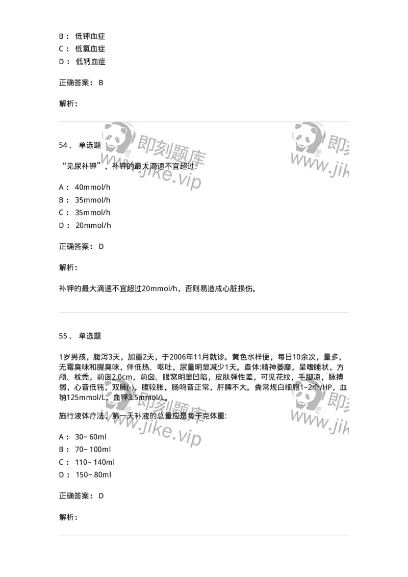 0-军队文职人员招聘《临床医学》模拟预测3-325610_军队文职(1)_01.军队文职真题-专业课_（全）版本一（历年真题+章节练习+模拟题）_临床医学(军队文职)_预测模拟_题目+解析