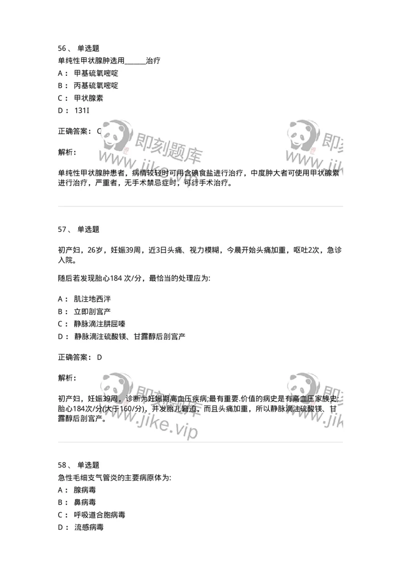 0-军队文职人员招聘《临床医学》模拟预测3-325610_军队文职(1)_01.军队文职真题-专业课_（全）版本一（历年真题+章节练习+模拟题）_临床医学(军队文职)_预测模拟_题目+解析