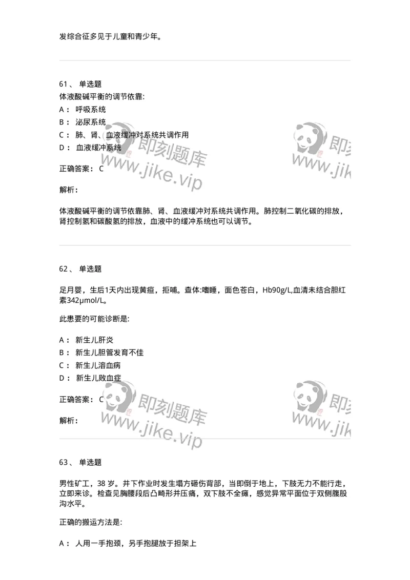 0-军队文职人员招聘《临床医学》模拟预测3-325610_军队文职(1)_01.军队文职真题-专业课_（全）版本一（历年真题+章节练习+模拟题）_临床医学(军队文职)_预测模拟_题目+解析