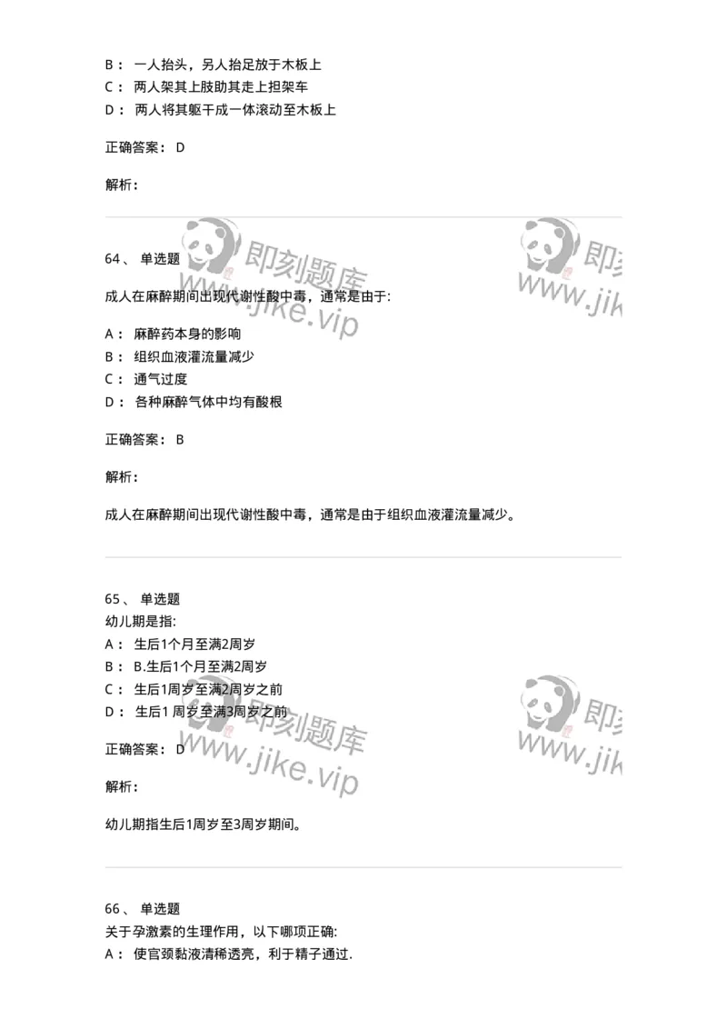 0-军队文职人员招聘《临床医学》模拟预测3-325610_军队文职(1)_01.军队文职真题-专业课_（全）版本一（历年真题+章节练习+模拟题）_临床医学(军队文职)_预测模拟_题目+解析