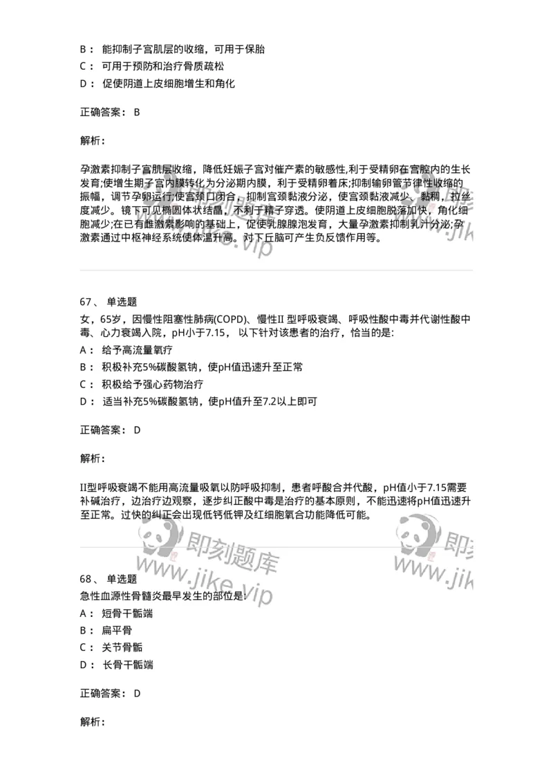 0-军队文职人员招聘《临床医学》模拟预测3-325610_军队文职(1)_01.军队文职真题-专业课_（全）版本一（历年真题+章节练习+模拟题）_临床医学(军队文职)_预测模拟_题目+解析