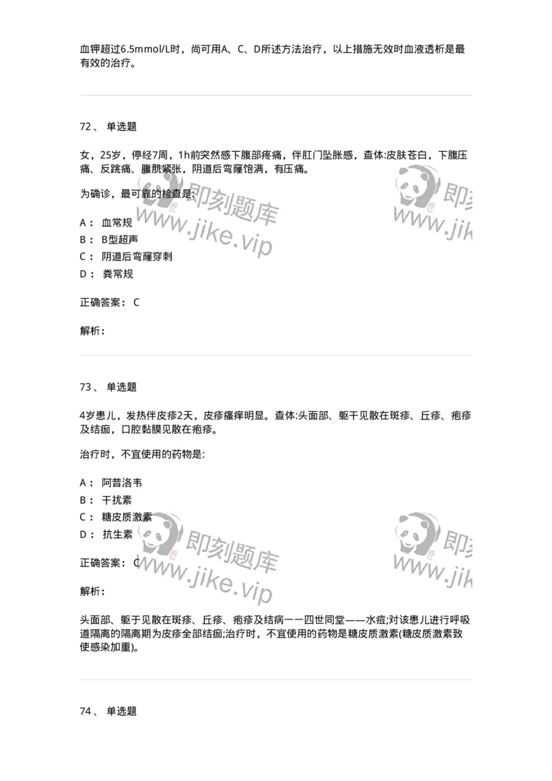 0-军队文职人员招聘《临床医学》模拟预测3-325610_军队文职(1)_01.军队文职真题-专业课_（全）版本一（历年真题+章节练习+模拟题）_临床医学(军队文职)_预测模拟_题目+解析