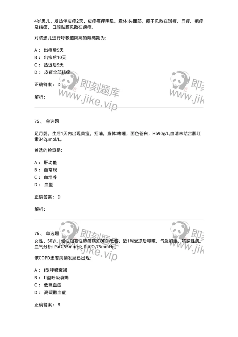 0-军队文职人员招聘《临床医学》模拟预测3-325610_军队文职(1)_01.军队文职真题-专业课_（全）版本一（历年真题+章节练习+模拟题）_临床医学(军队文职)_预测模拟_题目+解析