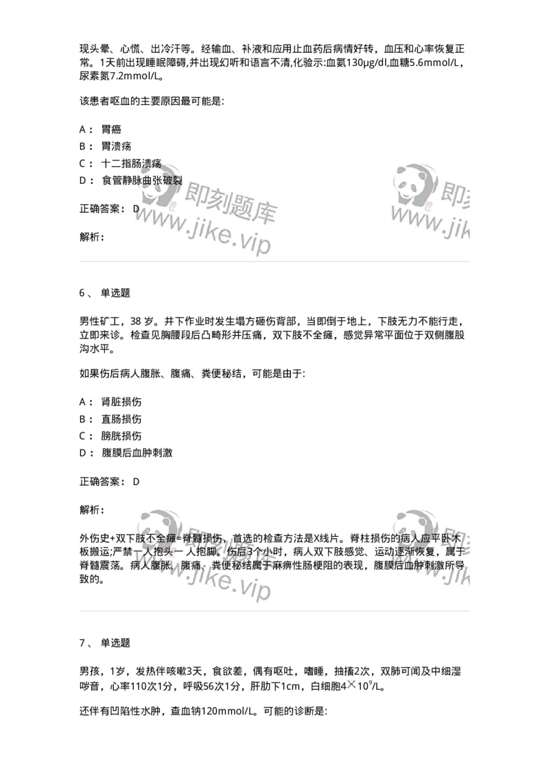 0-军队文职人员招聘《临床医学》模拟预测3-325610_军队文职(1)_01.军队文职真题-专业课_（全）版本一（历年真题+章节练习+模拟题）_临床医学(军队文职)_预测模拟_题目+解析