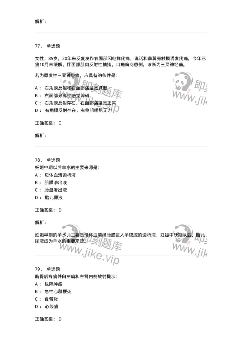 0-军队文职人员招聘《临床医学》模拟预测3-325610_军队文职(1)_01.军队文职真题-专业课_（全）版本一（历年真题+章节练习+模拟题）_临床医学(军队文职)_预测模拟_题目+解析