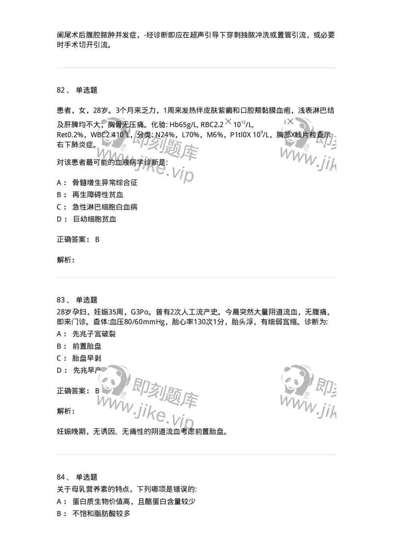 0-军队文职人员招聘《临床医学》模拟预测3-325610_军队文职(1)_01.军队文职真题-专业课_（全）版本一（历年真题+章节练习+模拟题）_临床医学(军队文职)_预测模拟_题目+解析