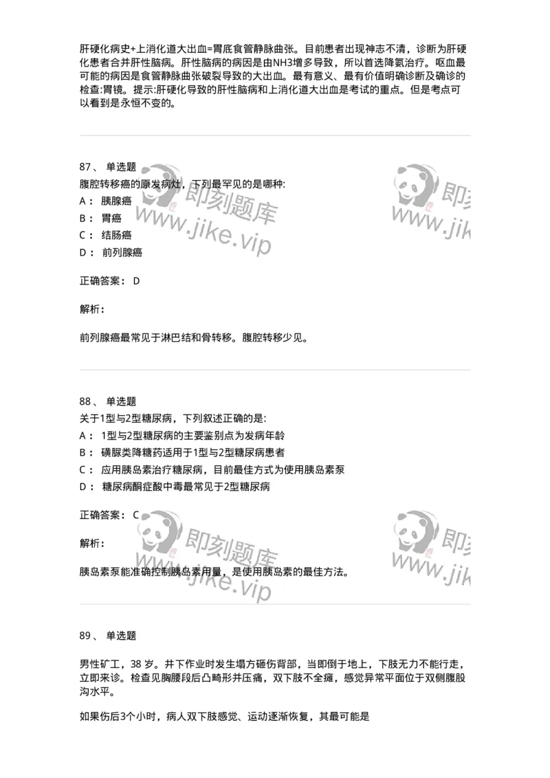 0-军队文职人员招聘《临床医学》模拟预测3-325610_军队文职(1)_01.军队文职真题-专业课_（全）版本一（历年真题+章节练习+模拟题）_临床医学(军队文职)_预测模拟_题目+解析