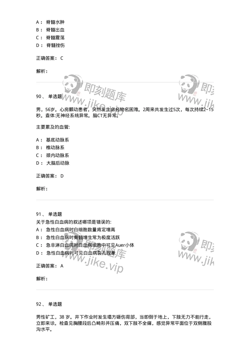 0-军队文职人员招聘《临床医学》模拟预测3-325610_军队文职(1)_01.军队文职真题-专业课_（全）版本一（历年真题+章节练习+模拟题）_临床医学(军队文职)_预测模拟_题目+解析