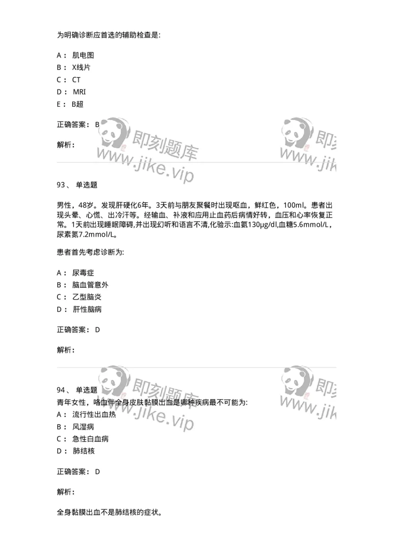 0-军队文职人员招聘《临床医学》模拟预测3-325610_军队文职(1)_01.军队文职真题-专业课_（全）版本一（历年真题+章节练习+模拟题）_临床医学(军队文职)_预测模拟_题目+解析