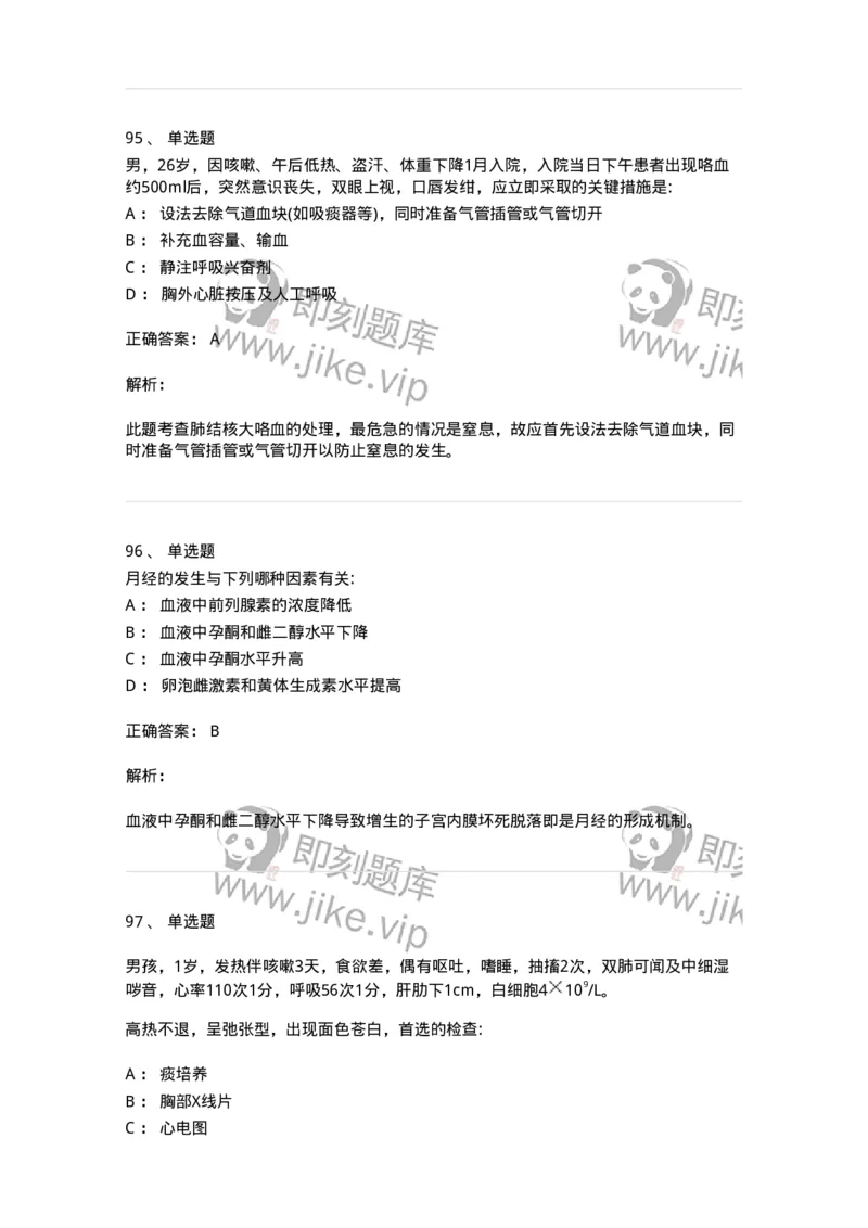 0-军队文职人员招聘《临床医学》模拟预测3-325610_军队文职(1)_01.军队文职真题-专业课_（全）版本一（历年真题+章节练习+模拟题）_临床医学(军队文职)_预测模拟_题目+解析