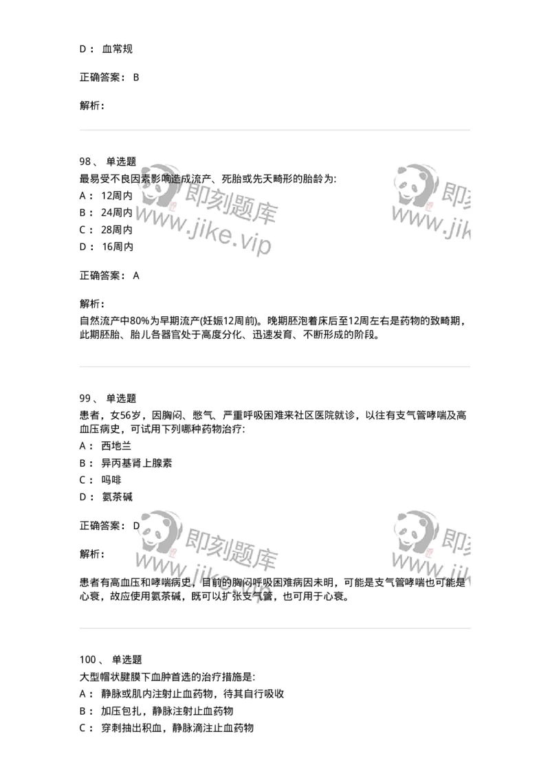 0-军队文职人员招聘《临床医学》模拟预测3-325610_军队文职(1)_01.军队文职真题-专业课_（全）版本一（历年真题+章节练习+模拟题）_临床医学(军队文职)_预测模拟_题目+解析