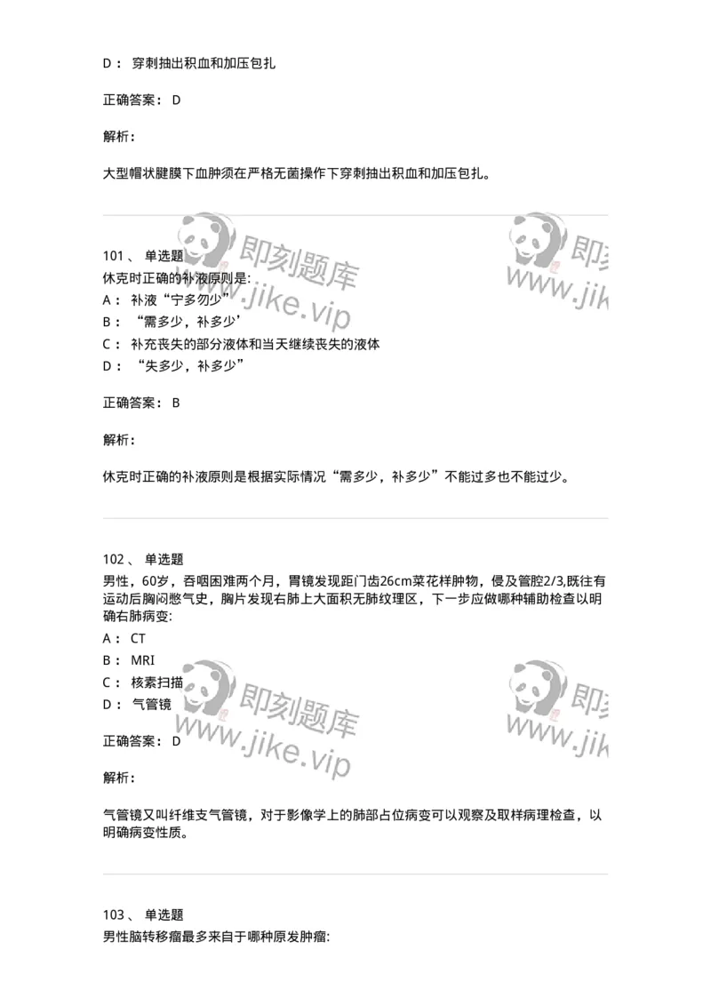 0-军队文职人员招聘《临床医学》模拟预测3-325610_军队文职(1)_01.军队文职真题-专业课_（全）版本一（历年真题+章节练习+模拟题）_临床医学(军队文职)_预测模拟_题目+解析