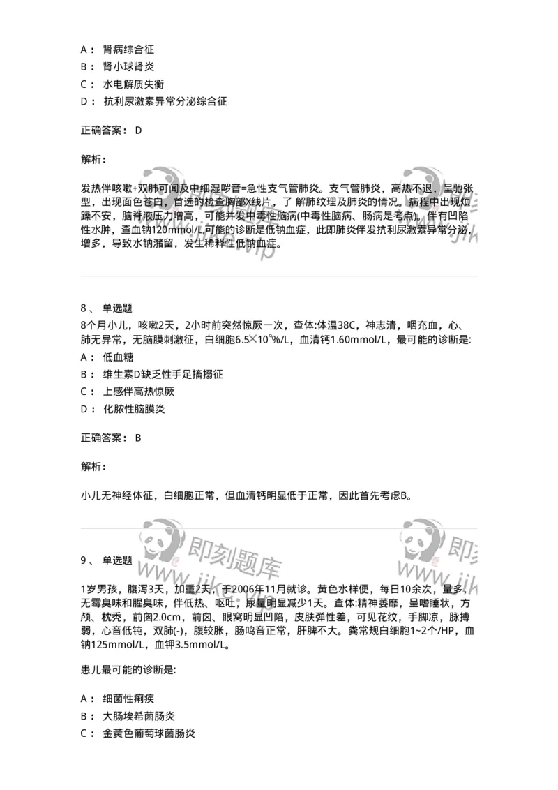 0-军队文职人员招聘《临床医学》模拟预测3-325610_军队文职(1)_01.军队文职真题-专业课_（全）版本一（历年真题+章节练习+模拟题）_临床医学(军队文职)_预测模拟_题目+解析