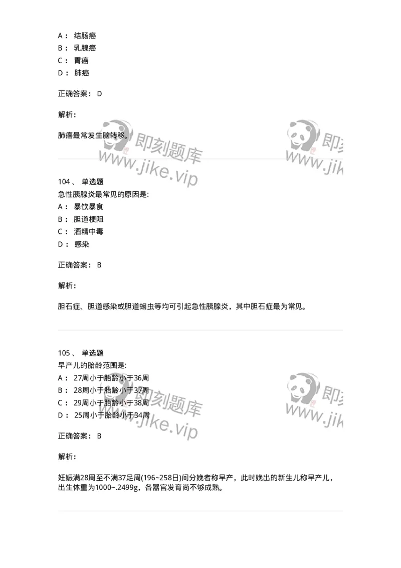 0-军队文职人员招聘《临床医学》模拟预测3-325610_军队文职(1)_01.军队文职真题-专业课_（全）版本一（历年真题+章节练习+模拟题）_临床医学(军队文职)_预测模拟_题目+解析