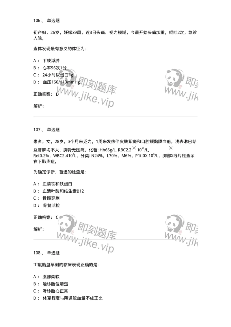 0-军队文职人员招聘《临床医学》模拟预测3-325610_军队文职(1)_01.军队文职真题-专业课_（全）版本一（历年真题+章节练习+模拟题）_临床医学(军队文职)_预测模拟_题目+解析