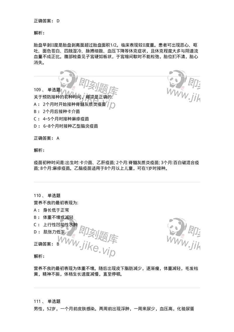 0-军队文职人员招聘《临床医学》模拟预测3-325610_军队文职(1)_01.军队文职真题-专业课_（全）版本一（历年真题+章节练习+模拟题）_临床医学(军队文职)_预测模拟_题目+解析