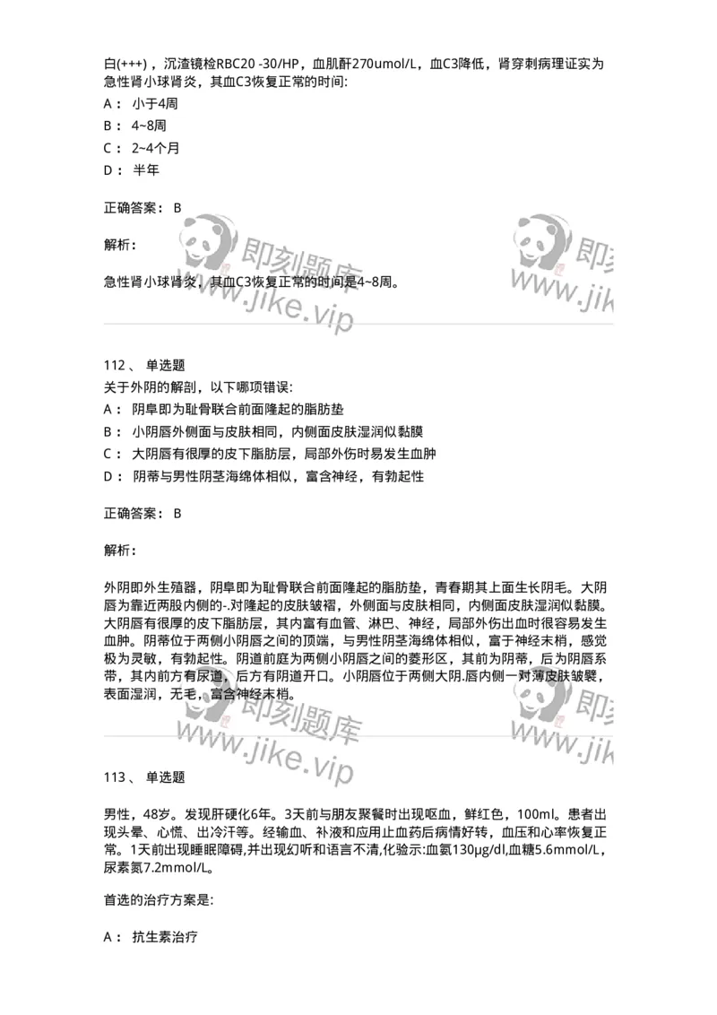 0-军队文职人员招聘《临床医学》模拟预测3-325610_军队文职(1)_01.军队文职真题-专业课_（全）版本一（历年真题+章节练习+模拟题）_临床医学(军队文职)_预测模拟_题目+解析