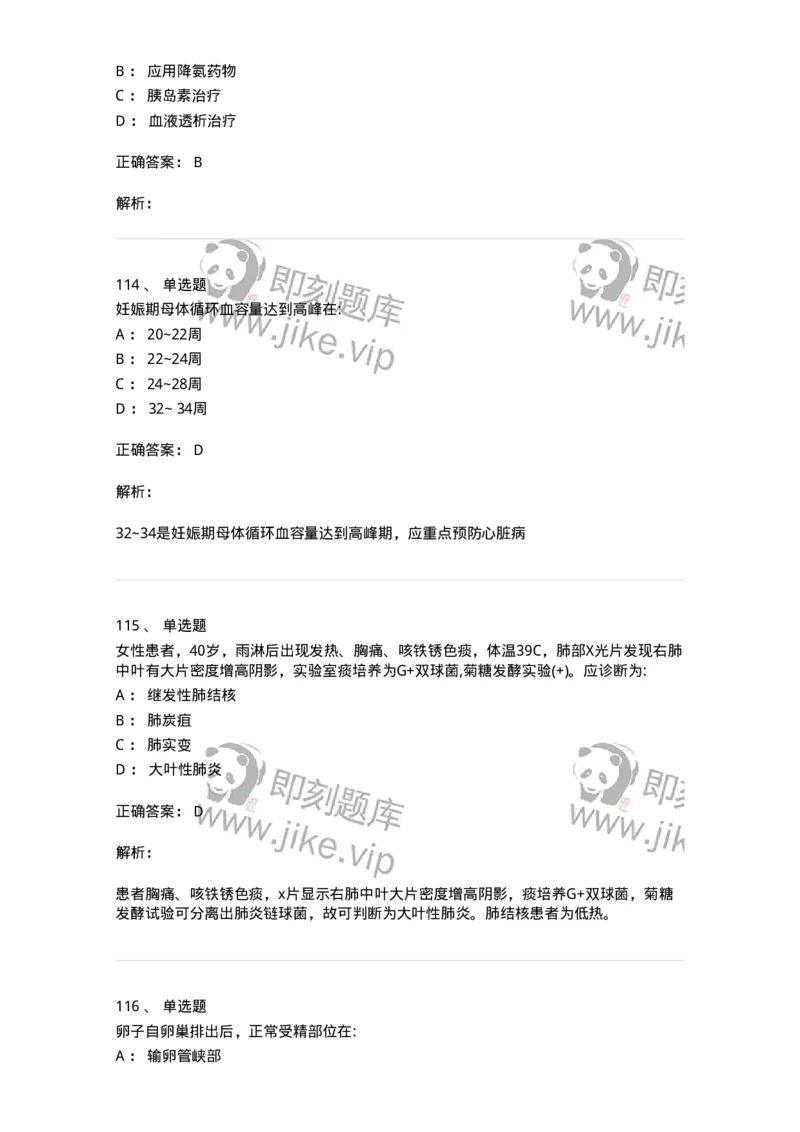 0-军队文职人员招聘《临床医学》模拟预测3-325610_军队文职(1)_01.军队文职真题-专业课_（全）版本一（历年真题+章节练习+模拟题）_临床医学(军队文职)_预测模拟_题目+解析