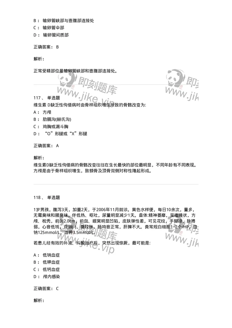 0-军队文职人员招聘《临床医学》模拟预测3-325610_军队文职(1)_01.军队文职真题-专业课_（全）版本一（历年真题+章节练习+模拟题）_临床医学(军队文职)_预测模拟_题目+解析