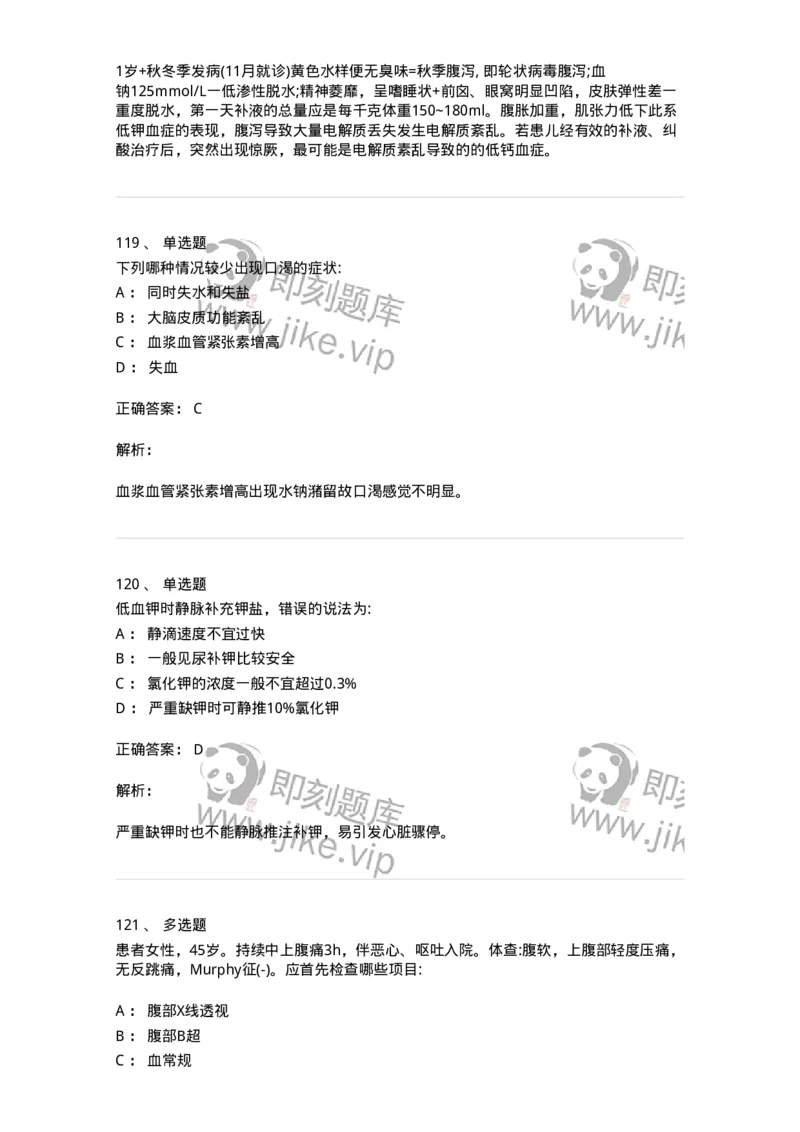 0-军队文职人员招聘《临床医学》模拟预测3-325610_军队文职(1)_01.军队文职真题-专业课_（全）版本一（历年真题+章节练习+模拟题）_临床医学(军队文职)_预测模拟_题目+解析