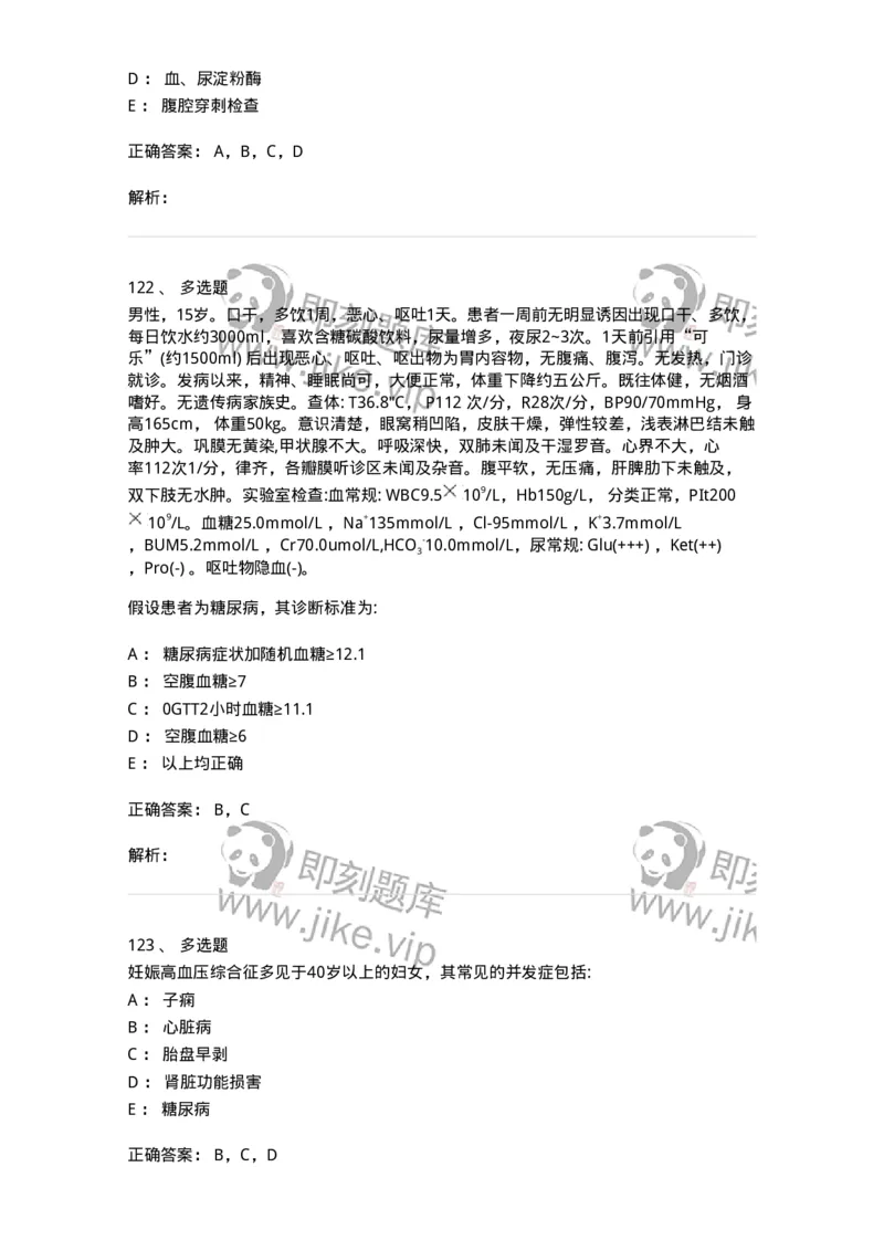 0-军队文职人员招聘《临床医学》模拟预测3-325610_军队文职(1)_01.军队文职真题-专业课_（全）版本一（历年真题+章节练习+模拟题）_临床医学(军队文职)_预测模拟_题目+解析