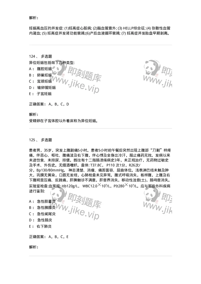 0-军队文职人员招聘《临床医学》模拟预测3-325610_军队文职(1)_01.军队文职真题-专业课_（全）版本一（历年真题+章节练习+模拟题）_临床医学(军队文职)_预测模拟_题目+解析