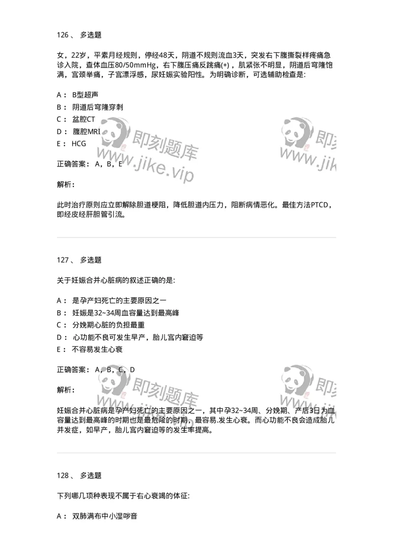 0-军队文职人员招聘《临床医学》模拟预测3-325610_军队文职(1)_01.军队文职真题-专业课_（全）版本一（历年真题+章节练习+模拟题）_临床医学(军队文职)_预测模拟_题目+解析
