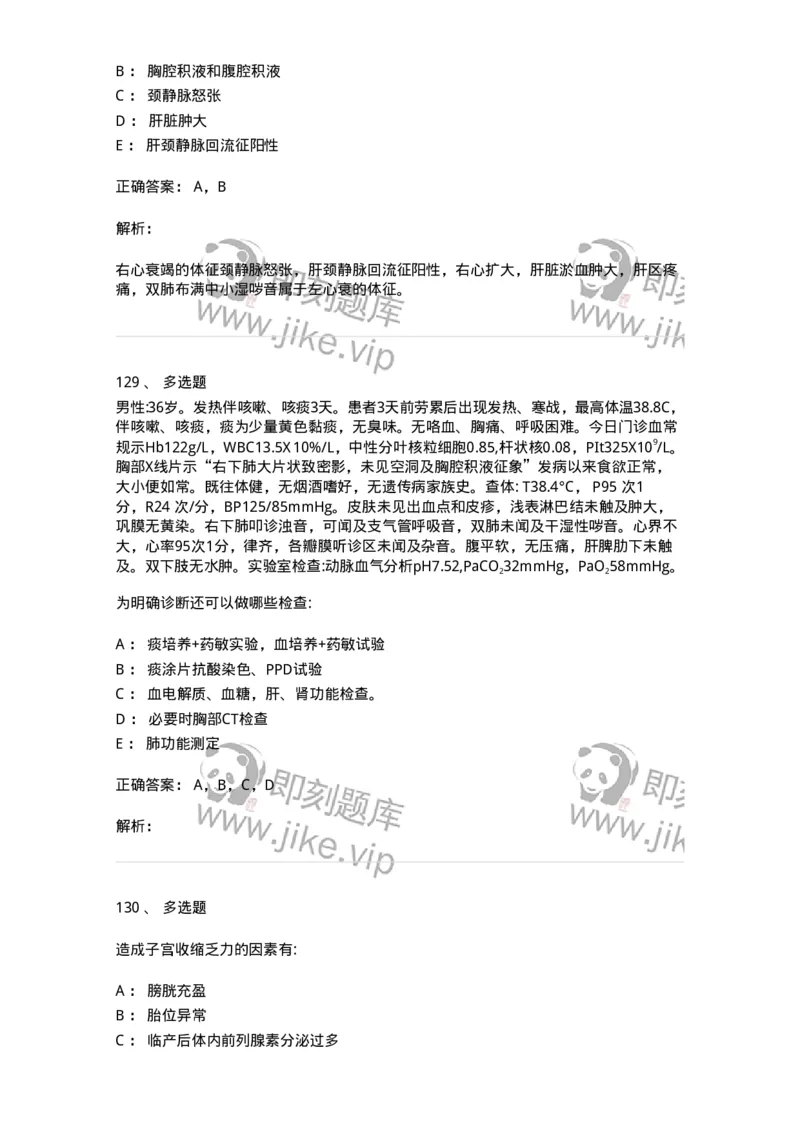 0-军队文职人员招聘《临床医学》模拟预测3-325610_军队文职(1)_01.军队文职真题-专业课_（全）版本一（历年真题+章节练习+模拟题）_临床医学(军队文职)_预测模拟_题目+解析