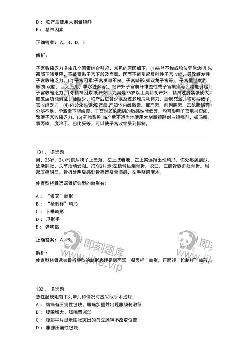 0-军队文职人员招聘《临床医学》模拟预测3-325610_军队文职(1)_01.军队文职真题-专业课_（全）版本一（历年真题+章节练习+模拟题）_临床医学(军队文职)_预测模拟_题目+解析