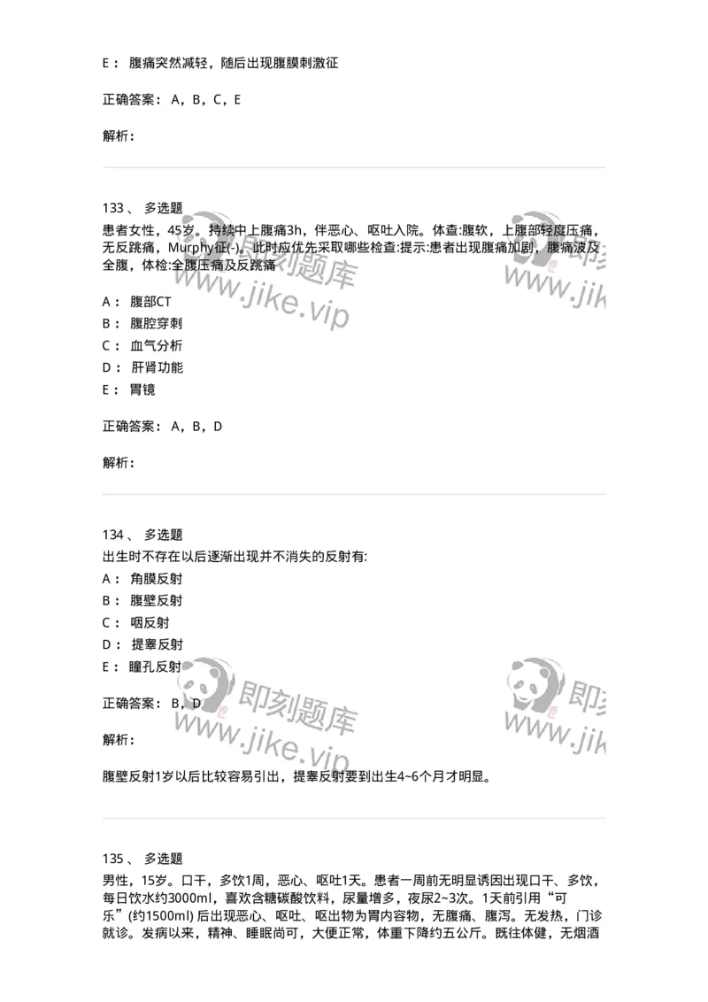 0-军队文职人员招聘《临床医学》模拟预测3-325610_军队文职(1)_01.军队文职真题-专业课_（全）版本一（历年真题+章节练习+模拟题）_临床医学(军队文职)_预测模拟_题目+解析