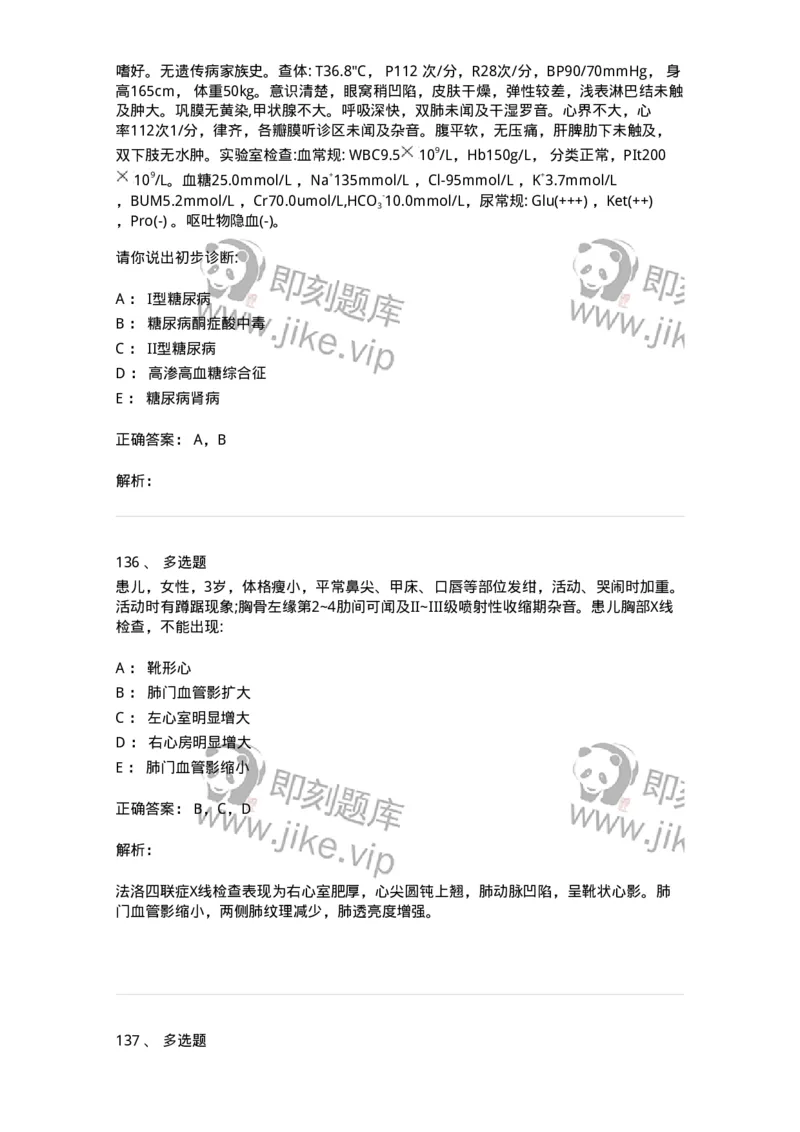 0-军队文职人员招聘《临床医学》模拟预测3-325610_军队文职(1)_01.军队文职真题-专业课_（全）版本一（历年真题+章节练习+模拟题）_临床医学(军队文职)_预测模拟_题目+解析