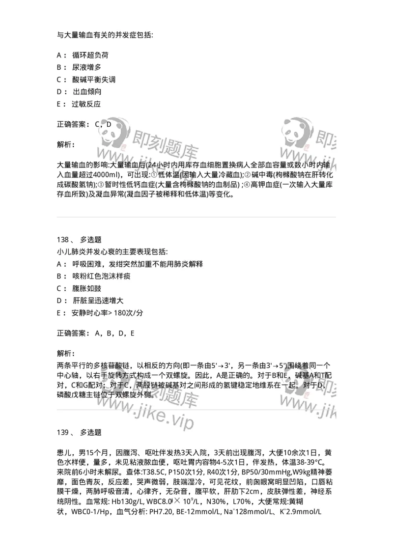 0-军队文职人员招聘《临床医学》模拟预测3-325610_军队文职(1)_01.军队文职真题-专业课_（全）版本一（历年真题+章节练习+模拟题）_临床医学(军队文职)_预测模拟_题目+解析