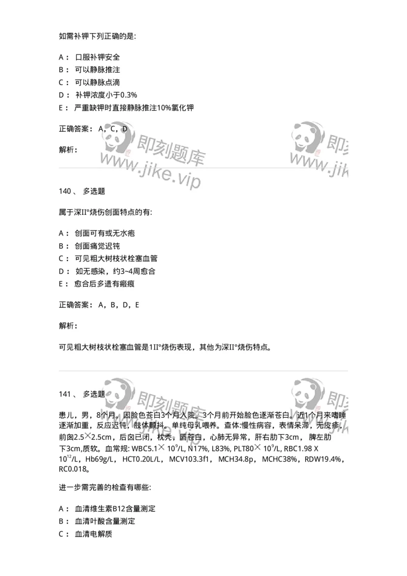 0-军队文职人员招聘《临床医学》模拟预测3-325610_军队文职(1)_01.军队文职真题-专业课_（全）版本一（历年真题+章节练习+模拟题）_临床医学(军队文职)_预测模拟_题目+解析